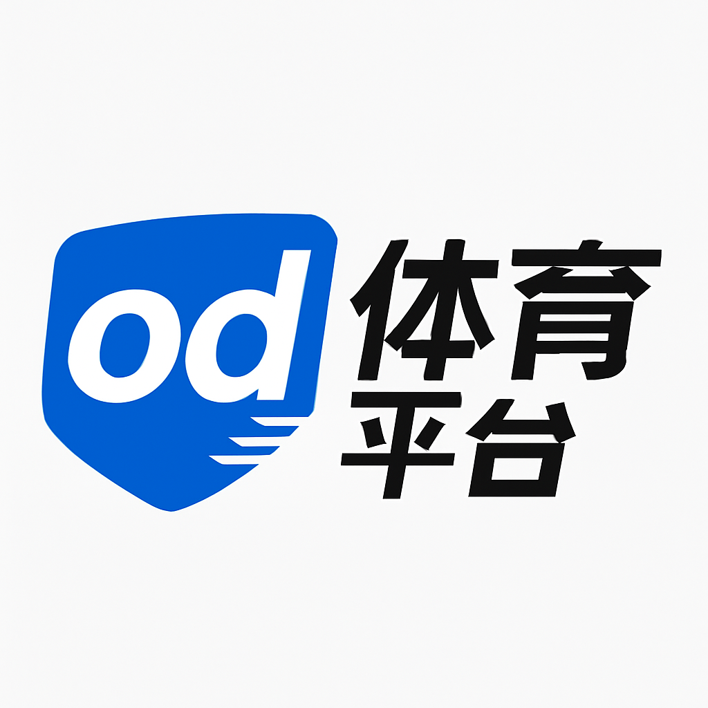 od体育平台