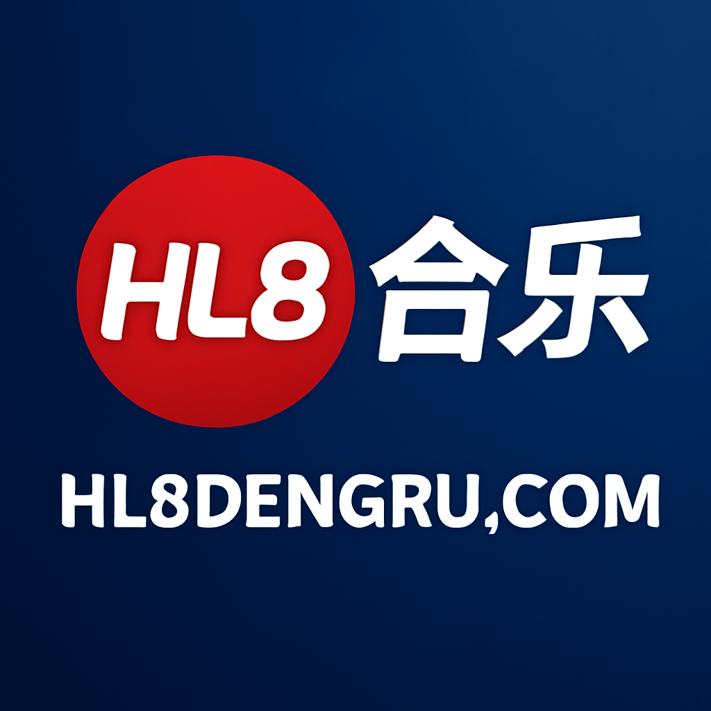 合乐hl8登录